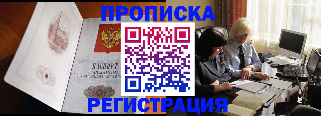 прописка для кредита в Сочи
