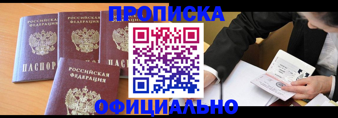 временная регистрация для всех в Сочи